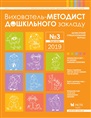 Електронний журнал «Вихователь-методист дошкільного закладу»